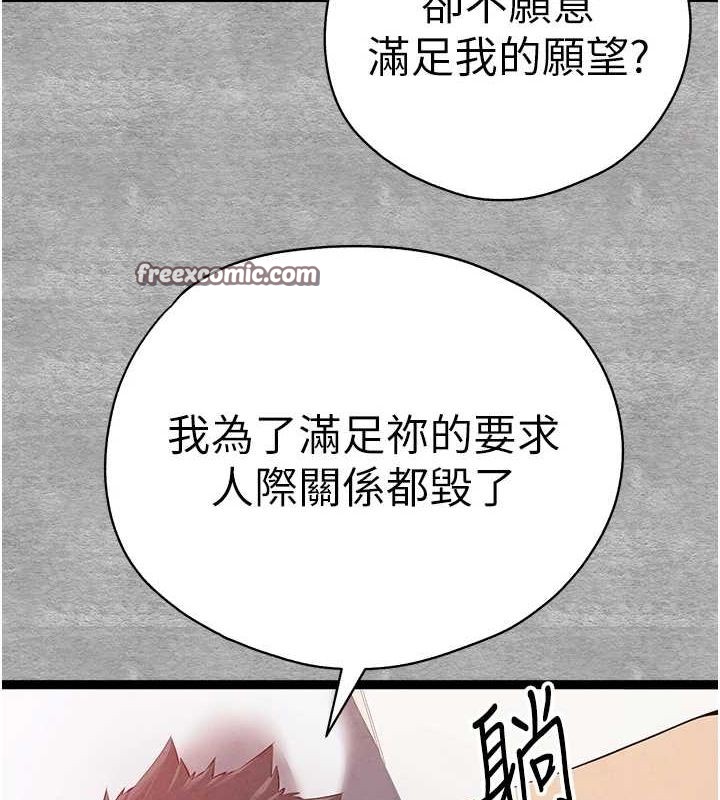《初次深交，請多指教》在线观看 第92话-亵渎女神的快感 漫画图片96