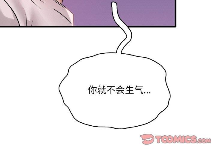 《渴望占有她》在线观看 第58话 漫画图片3