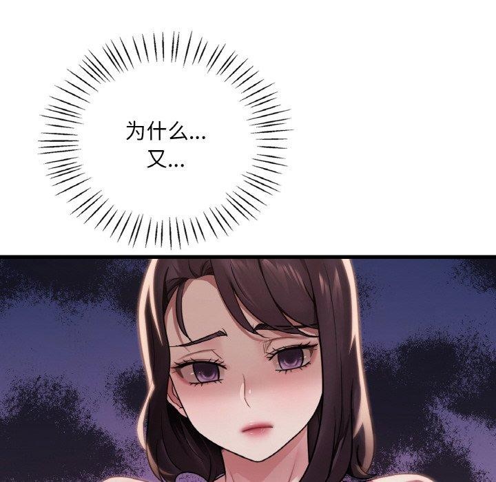 《渴望占有她》在线观看 第58话 漫画图片92