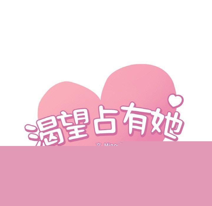 《渴望占有她》在线观看 第58话 漫画图片9