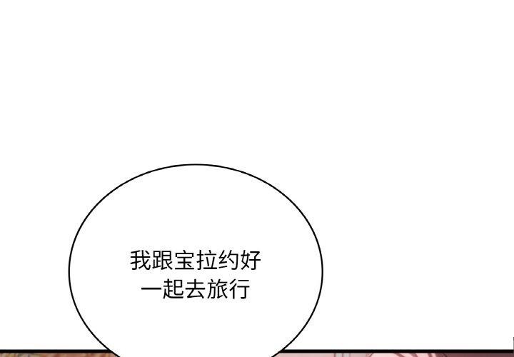 《渴望占有她》在线观看 第58话 漫画图片4