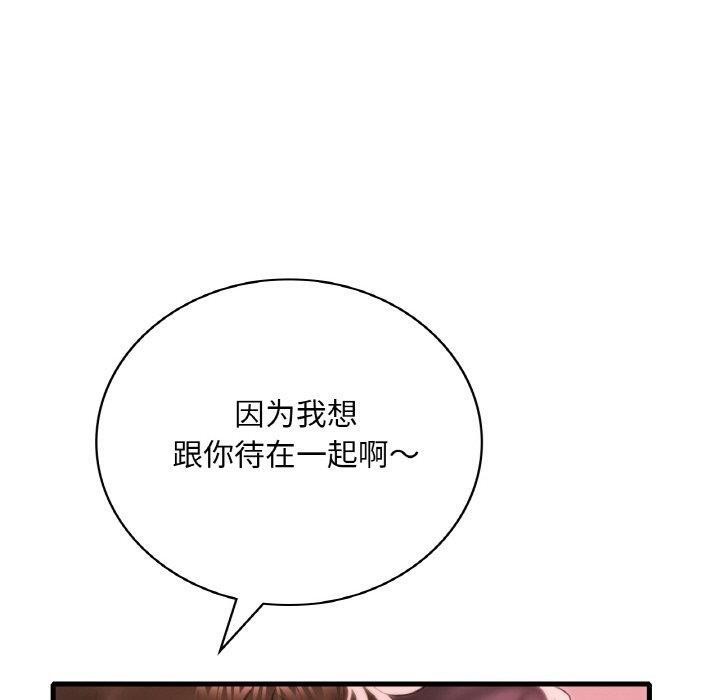 《渴望占有她》在线观看 第58话 漫画图片40