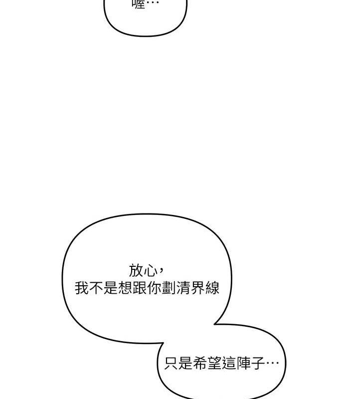 《玩轉學姊》在线观看 第57话-和母狗事后共浴♥ 漫画图片157