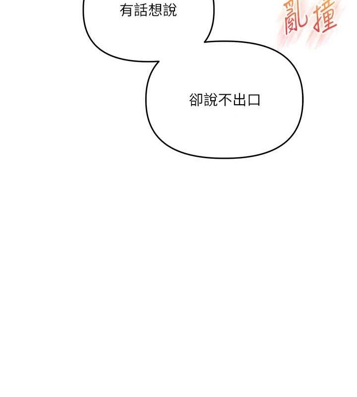 《玩轉學姊》在线观看 第57话-和母狗事后共浴♥ 漫画图片142