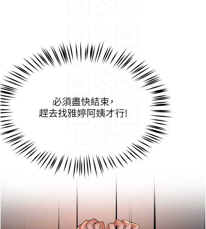 《癢樂多阿姨》在线观看 第55话-达成协议的三人 漫画图片97