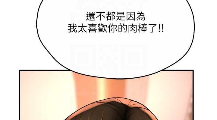 《癢樂多阿姨》在线观看 第55话-达成协议的三人 漫画图片75