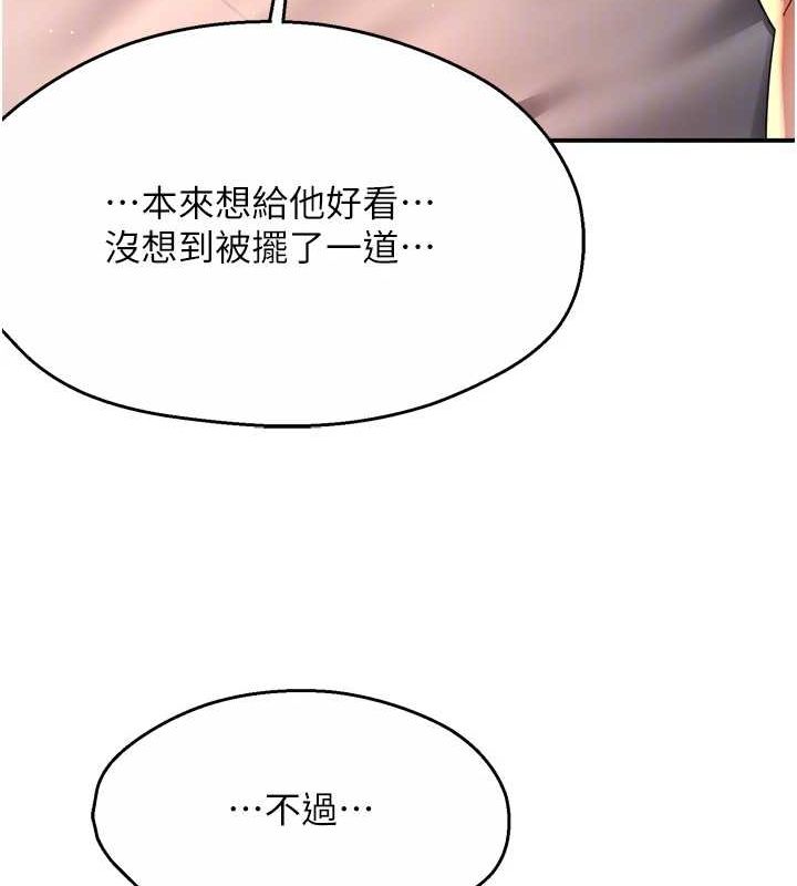 《癢樂多阿姨》在线观看 第55话-达成协议的三人 漫画图片106