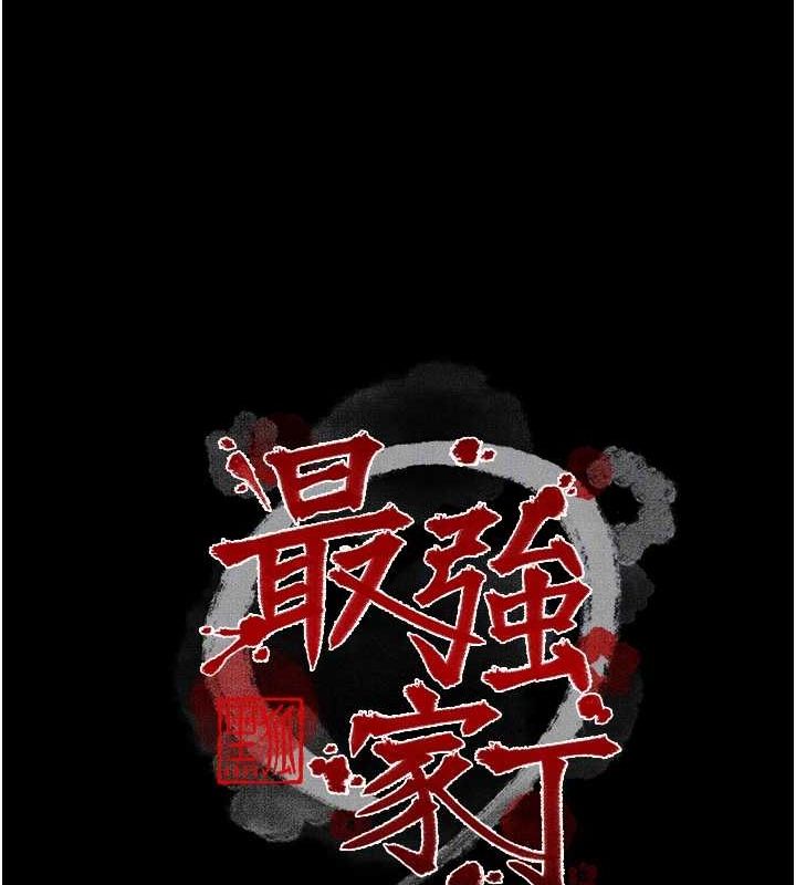 《最強傢丁》在线观看 第31话-我还想继续陪你 漫画图片23