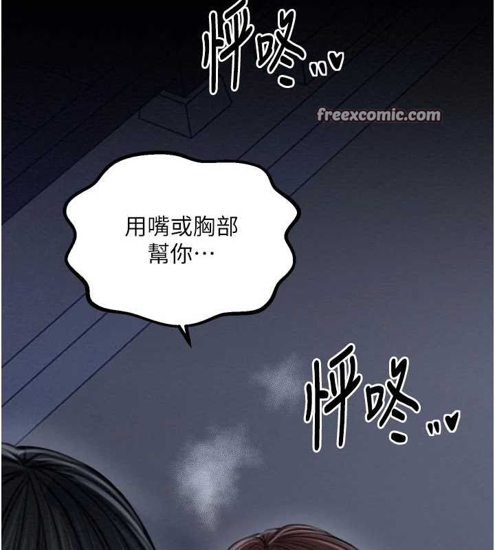《最強傢丁》在线观看 第31话-我还想继续陪你 漫画图片225