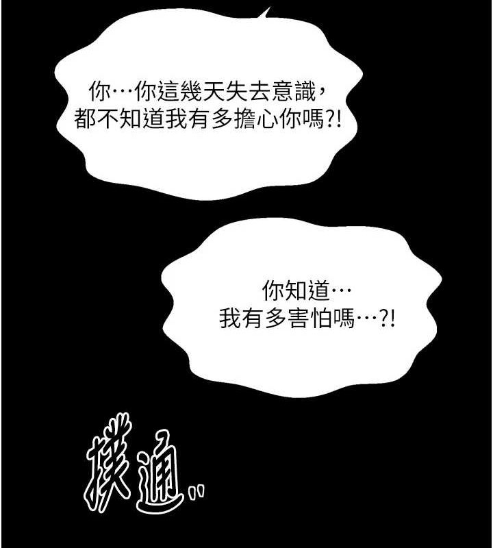 《最強傢丁》在线观看 第31话-我还想继续陪你 漫画图片198
