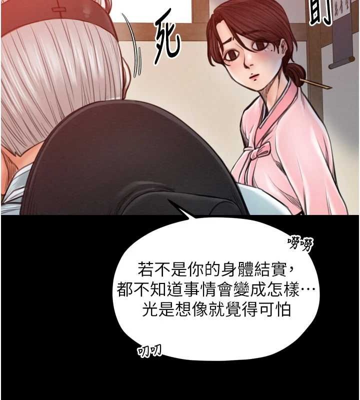 《最強傢丁》在线观看 第31话-我还想继续陪你 漫画图片107