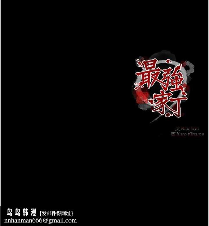 《最強傢丁》在线观看 第31话-我还想继续陪你 漫画图片229