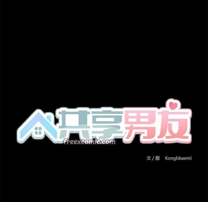 《共享男友》在线观看 第27话 漫画图片48