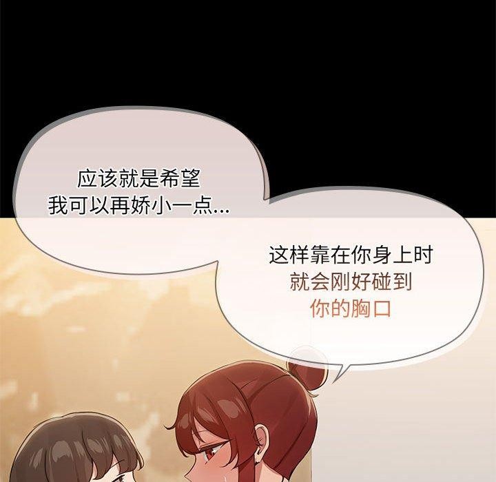 《共享男友》在线观看 第27话 漫画图片62