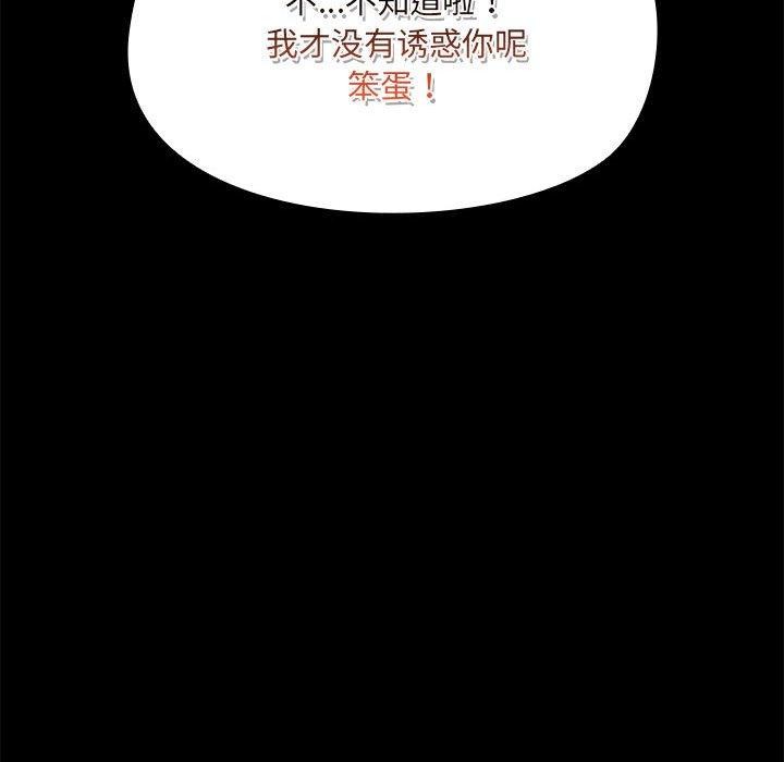 《共享男友》在线观看 第27话 漫画图片46