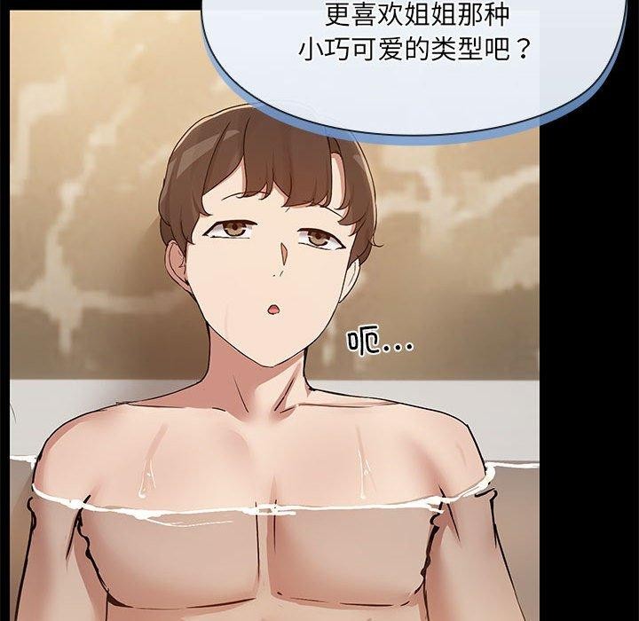 《共享男友》在线观看 第27话 漫画图片79
