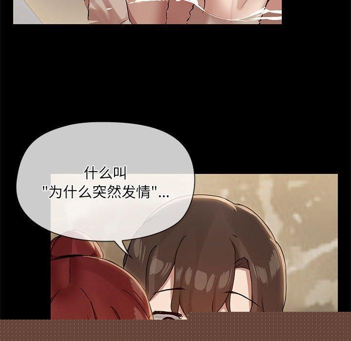 《共享男友》在线观看 第27话 漫画图片40