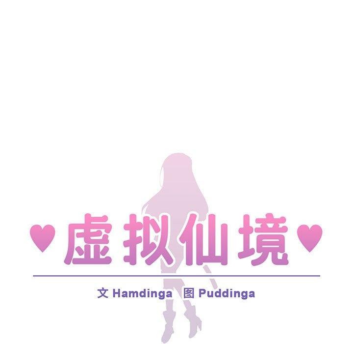 《虛擬仙境》在线观看 第6话 漫画图片9