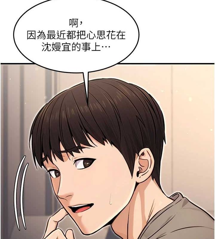 《公務員的桃色副業》在线观看 第11话-偷偷在家意淫学长 漫画图片107