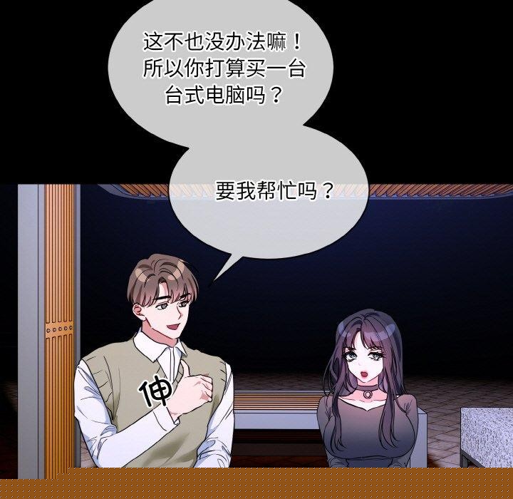 《撕開冰山女神的麪具》在线观看 第19话 漫画图片55
