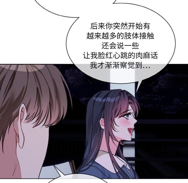 《撕開冰山女神的麪具》在线观看 第19话 漫画图片81