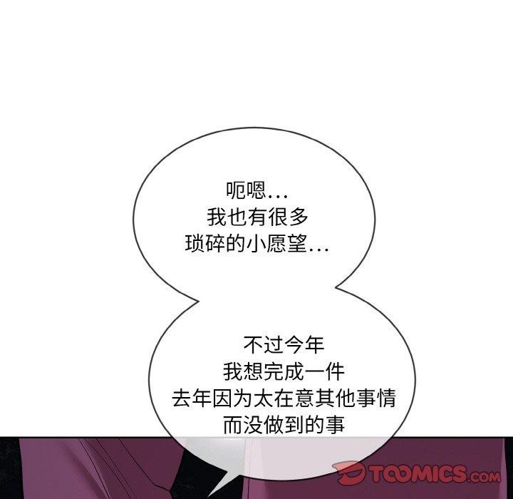 《撕開冰山女神的麪具》在线观看 第19话 漫画图片98