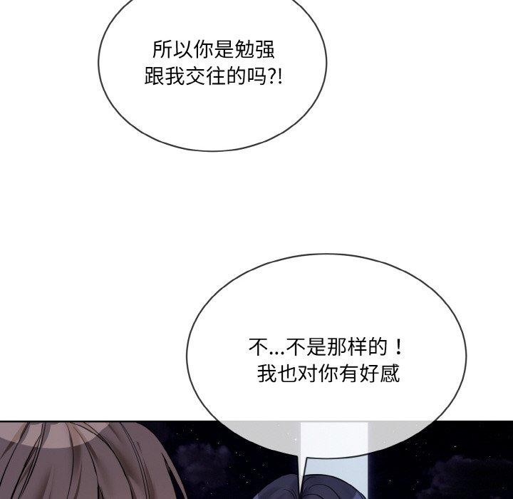 《撕開冰山女神的麪具》在线观看 第19话 漫画图片82