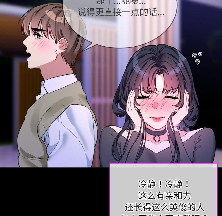 《撕開冰山女神的麪具》在线观看 第19话 漫画图片70