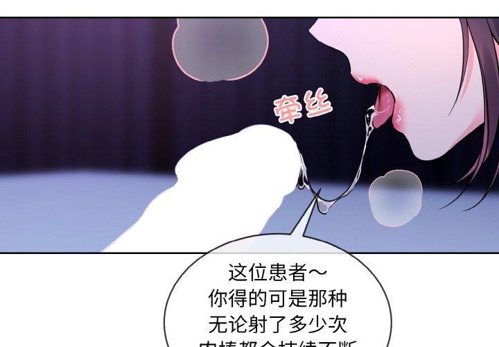 《撕開冰山女神的麪具》在线观看 第19话 漫画图片4