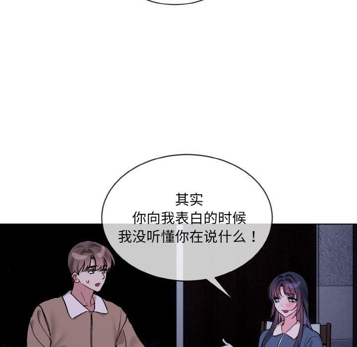 《撕開冰山女神的麪具》在线观看 第19话 漫画图片79