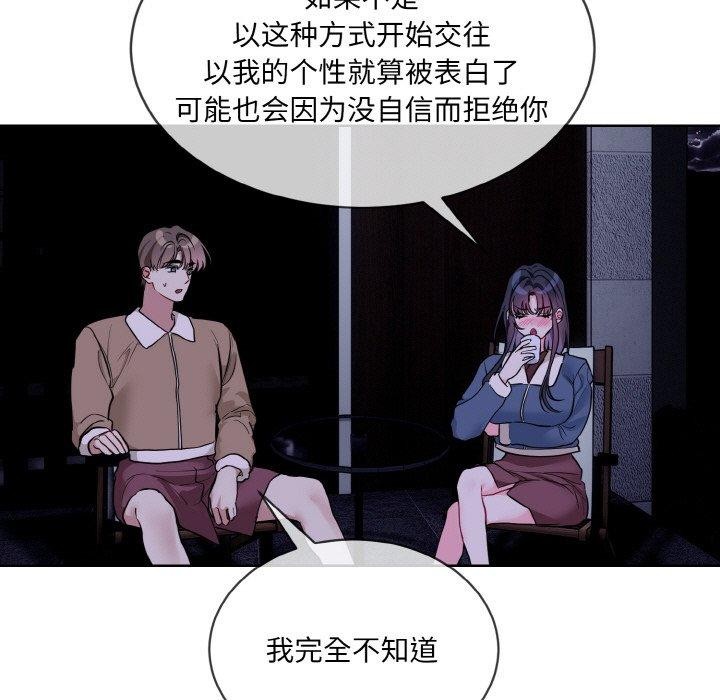 《撕開冰山女神的麪具》在线观看 第19话 漫画图片89
