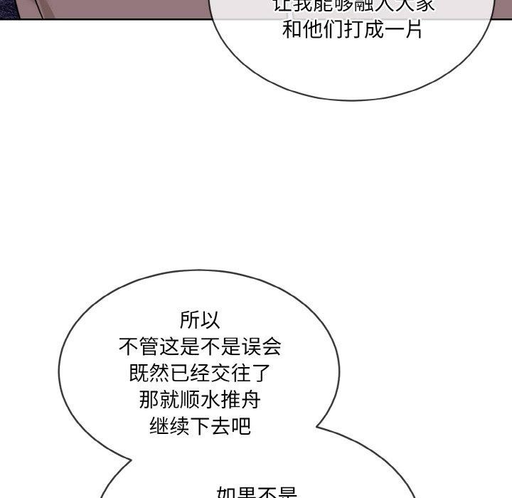 《撕開冰山女神的麪具》在线观看 第19话 漫画图片88