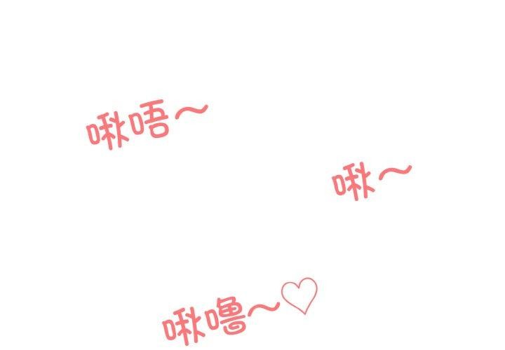 《撕開冰山女神的麪具》在线观看 第19话 漫画图片3