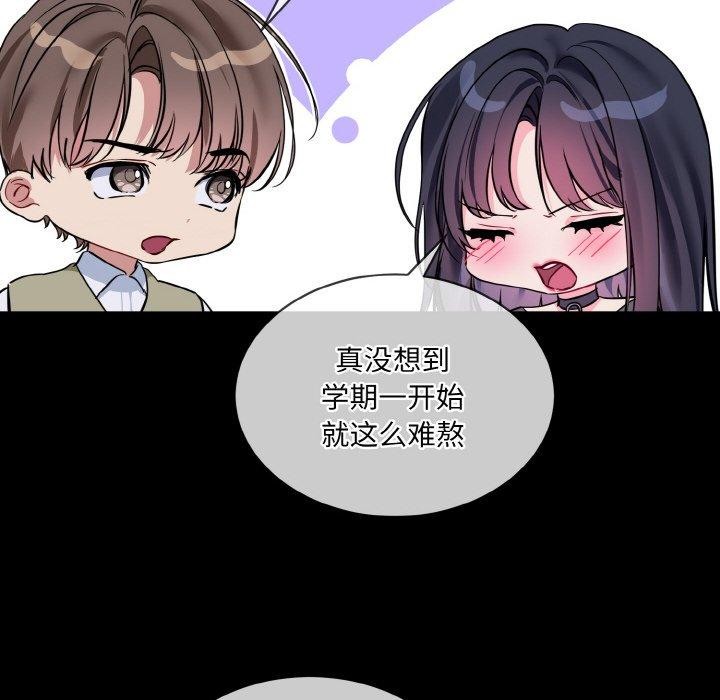 《撕開冰山女神的麪具》在线观看 第19话 漫画图片54