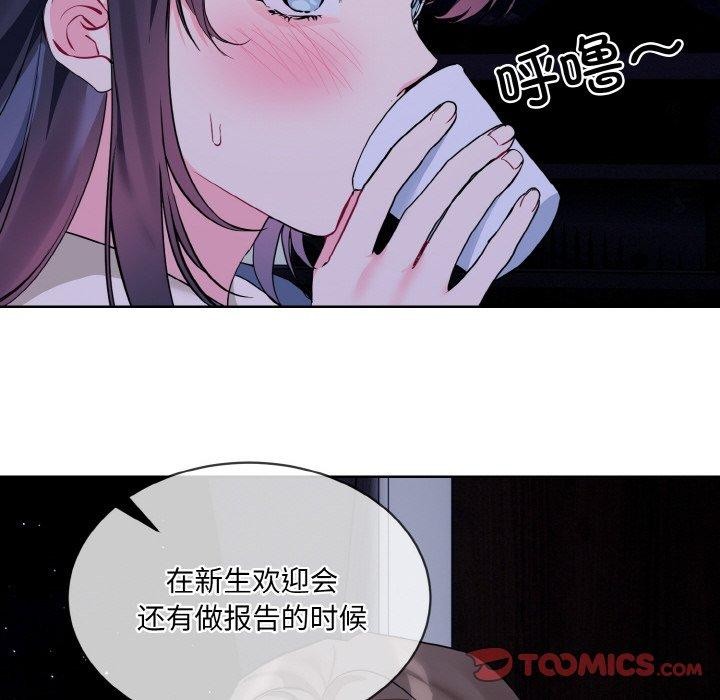 《撕開冰山女神的麪具》在线观看 第19话 漫画图片86