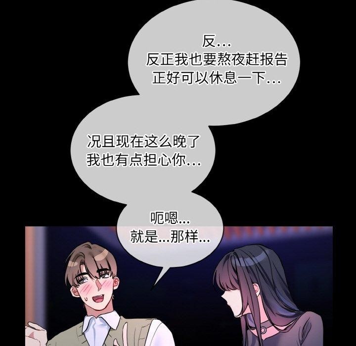 《撕開冰山女神的麪具》在线观看 第19话 漫画图片66