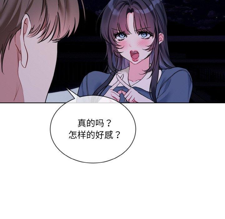 《撕開冰山女神的麪具》在线观看 第19话 漫画图片83