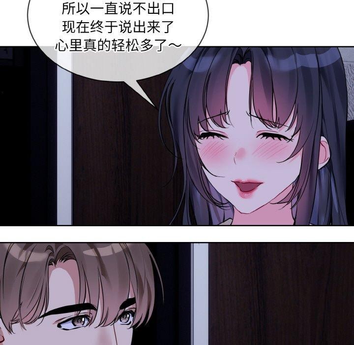 《撕開冰山女神的麪具》在线观看 第19话 漫画图片91