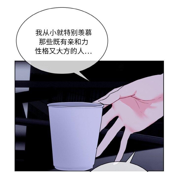 《撕開冰山女神的麪具》在线观看 第19话 漫画图片84