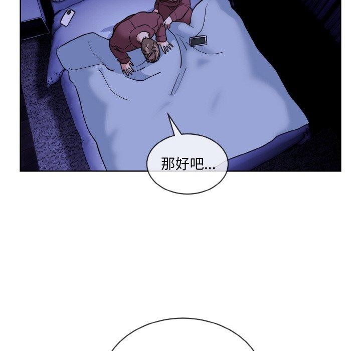 《撕開冰山女神的麪具》在线观看 第19话 漫画图片34