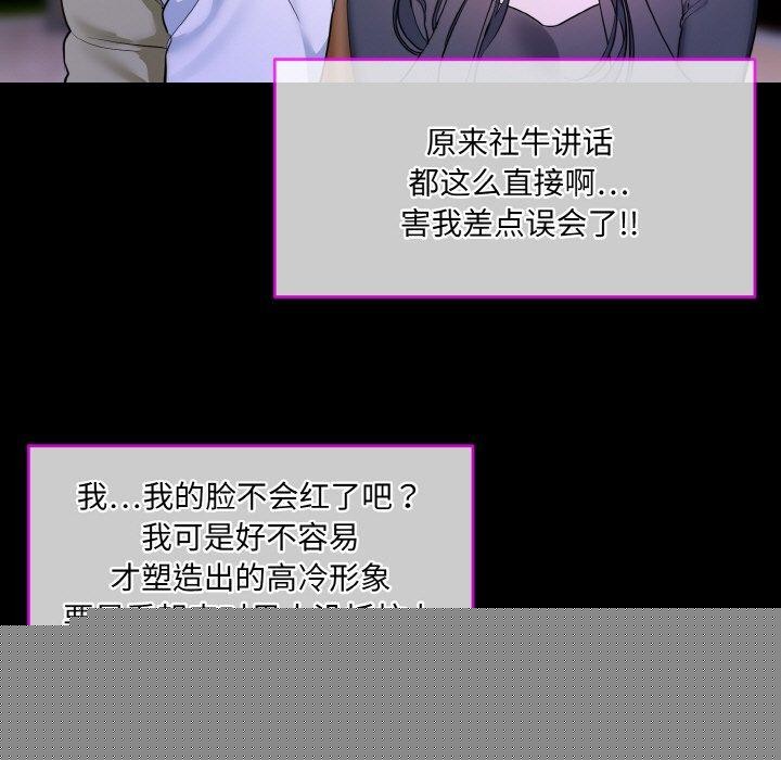 《撕開冰山女神的麪具》在线观看 第19话 漫画图片69