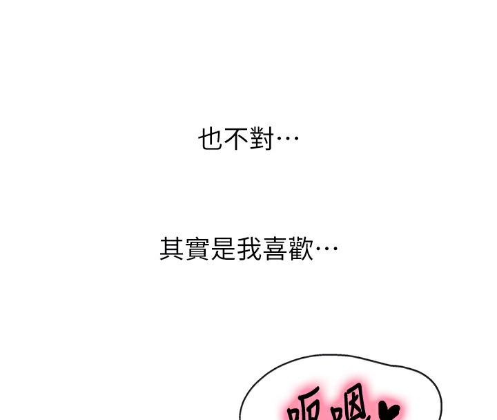 《洞洞雜貨店》在线观看 第123话-你是要射到民国几年?! 漫画图片108