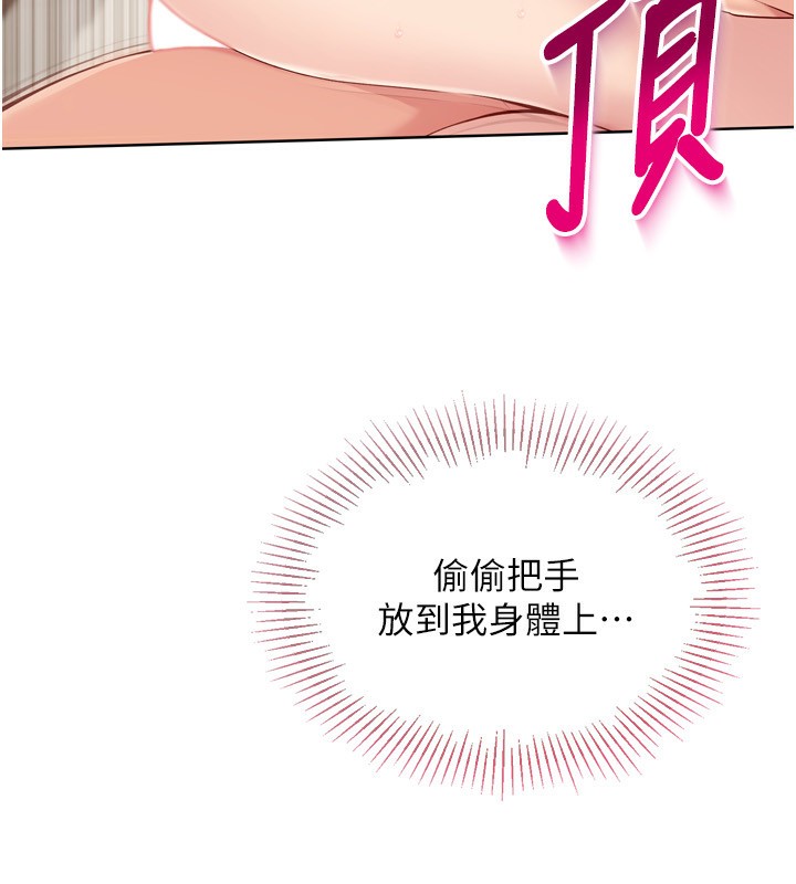 《Setup!排球少女》在线观看 第41话-你是不是更爱我这一味? 漫画图片88
