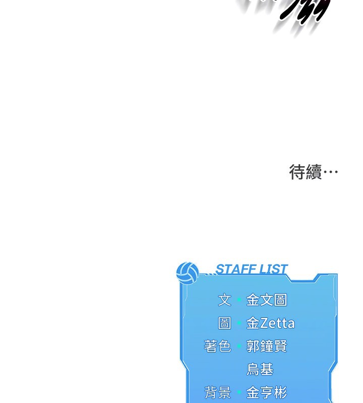 《Setup!排球少女》在线观看 第41话-你是不是更爱我这一味? 漫画图片158