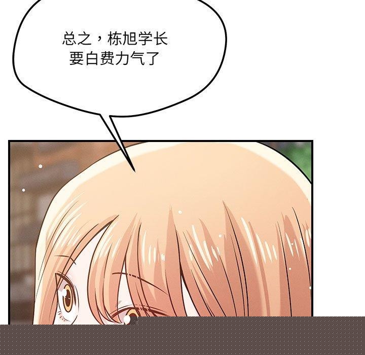 《戀人未滿》在线观看 第42话 漫画图片116