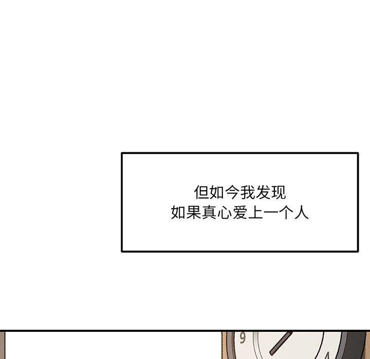 《戀人未滿》在线观看 第42话 漫画图片8