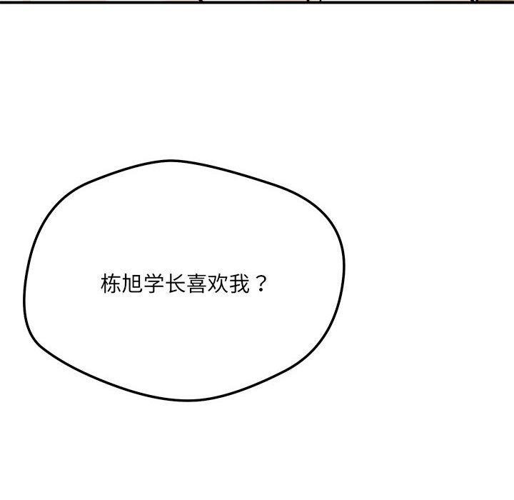 《戀人未滿》在线观看 第42话 漫画图片127