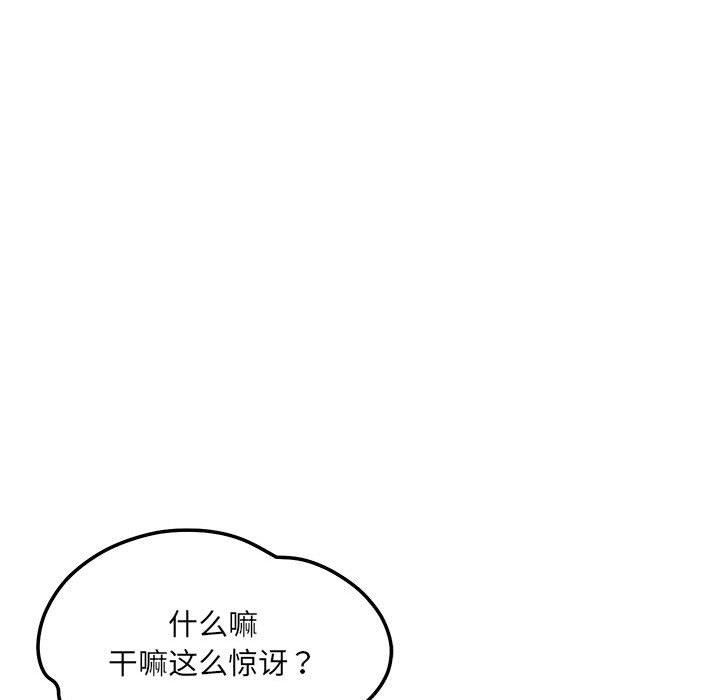 《戀人未滿》在线观看 第42话 漫画图片23