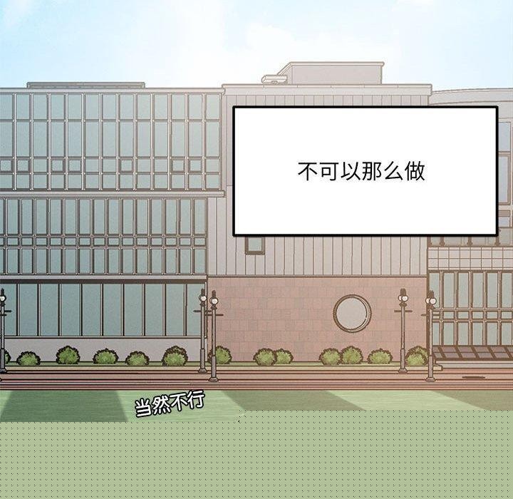 《戀人未滿》在线观看 第42话 漫画图片90