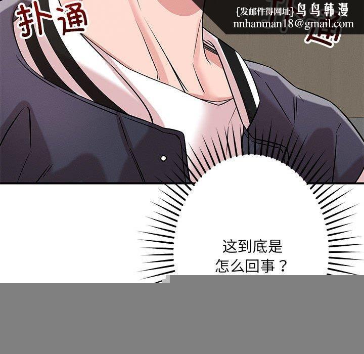 《戀人未滿》在线观看 第42话 漫画图片65